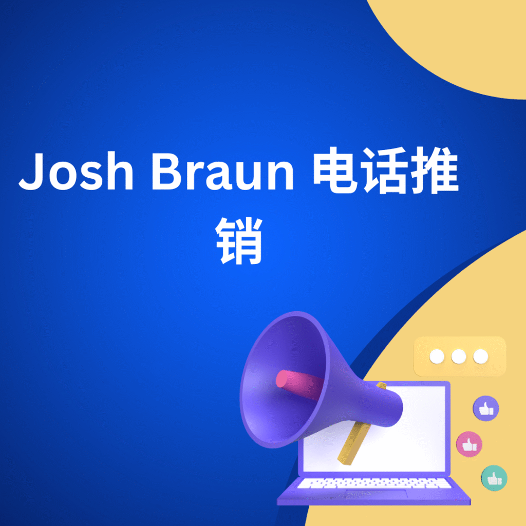 Josh Braun 电话推销