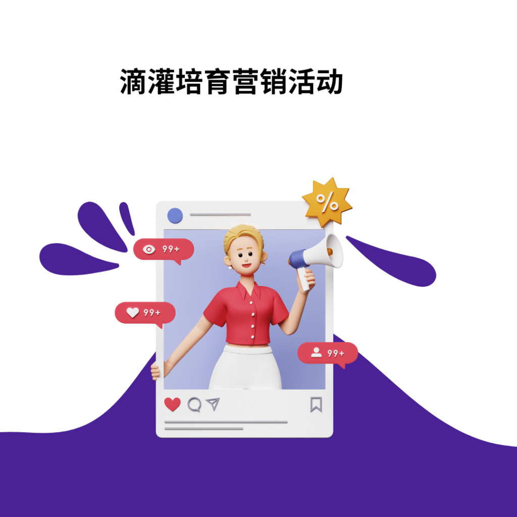 滴灌培育营销活动