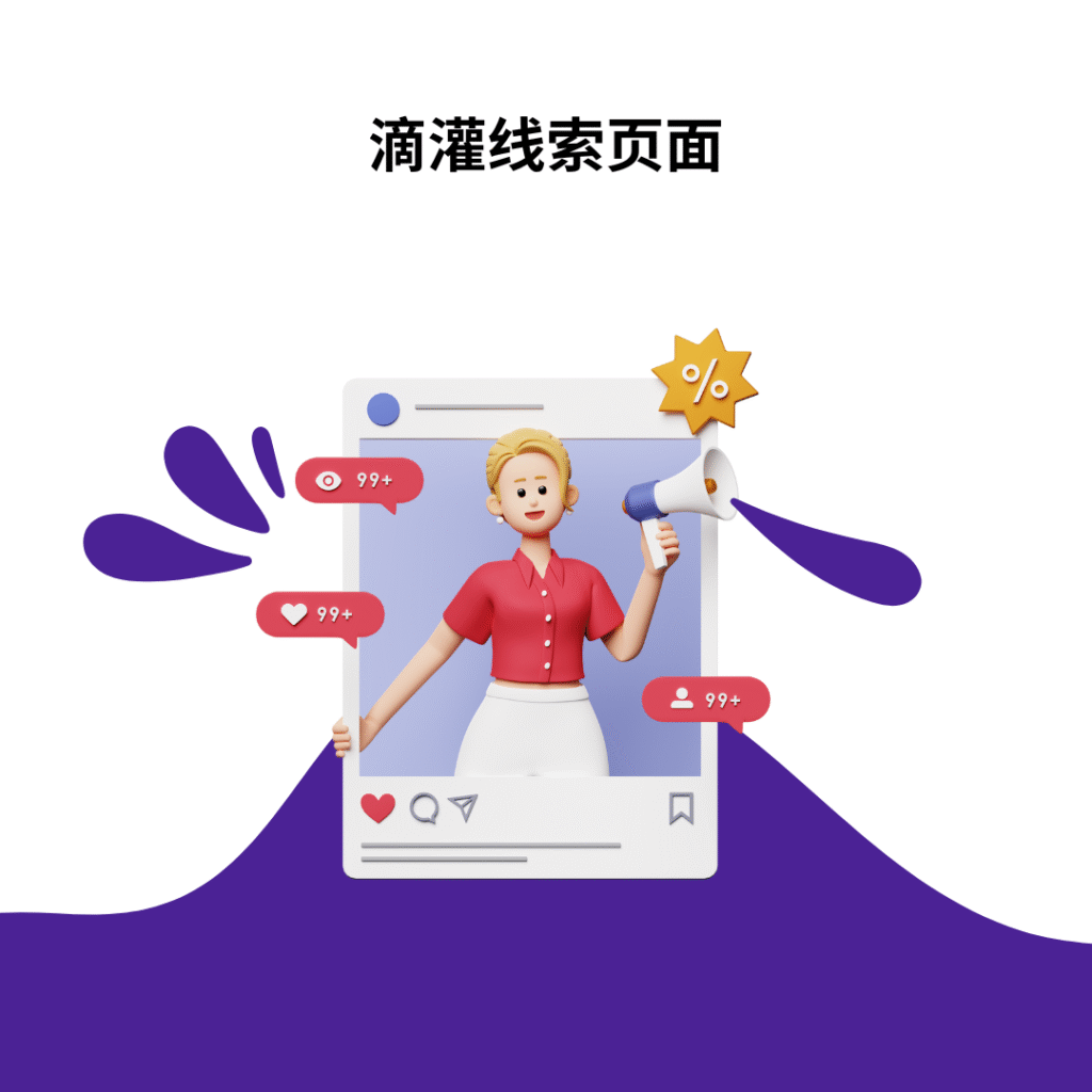 滴灌线索页面